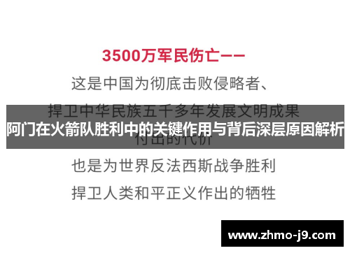 阿门在火箭队胜利中的关键作用与背后深层原因解析 阿门在火箭队胜利中的关键作用与背后深层原因解析