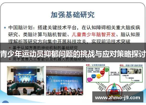 青少年运动员抑郁问题的挑战与应对策略探讨 青少年运动员抑郁问题的挑战与应对策略探讨