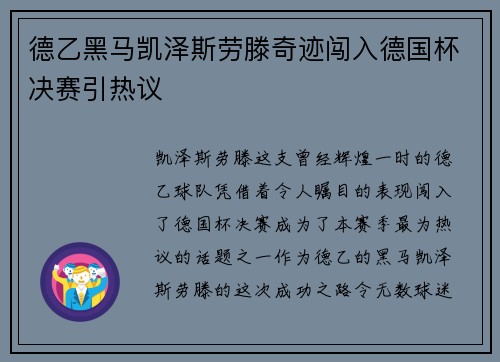 德乙黑马凯泽斯劳滕奇迹闯入德国杯决赛引热议 德乙黑马凯泽斯劳滕奇迹闯入德国杯决赛引热议