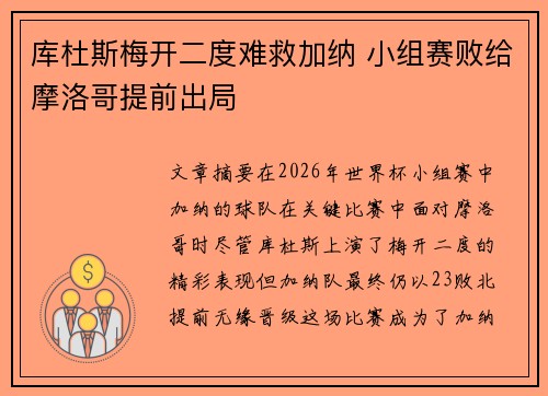 库杜斯梅开二度难救加纳 小组赛败给摩洛哥提前出局 库杜斯梅开二度难救加纳 小组赛败给摩洛哥提前出局