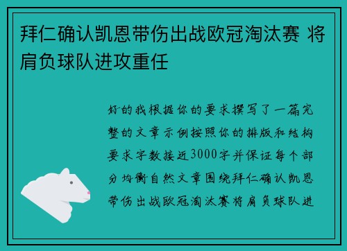 拜仁确认凯恩带伤出战欧冠淘汰赛 将肩负球队进攻重任