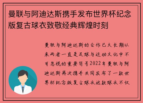曼联与阿迪达斯携手发布世界杯纪念版复古球衣致敬经典辉煌时刻 曼联与阿迪达斯携手发布世界杯纪念版复古球衣致敬经典辉煌时刻
