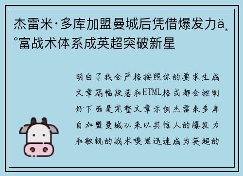 杰雷米·多库加盟曼城后凭借爆发力丰富战术体系成英超突破新星