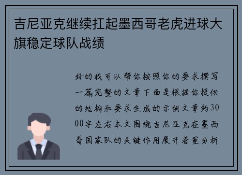 吉尼亚克继续扛起墨西哥老虎进球大旗稳定球队战绩 吉尼亚克继续扛起墨西哥老虎进球大旗稳定球队战绩