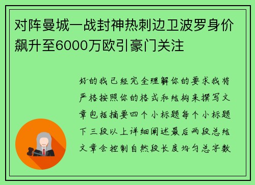 对阵曼城一战封神热刺边卫波罗身价飙升至6000万欧引豪门关注 对阵曼城一战封神热刺边卫波罗身价飙升至6000万欧引豪门关注