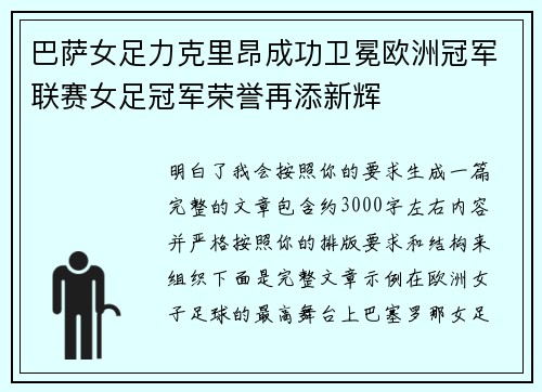 巴萨女足力克里昂成功卫冕欧洲冠军联赛女足冠军荣誉再添新辉 巴萨女足力克里昂成功卫冕欧洲冠军联赛女足冠军荣誉再添新辉