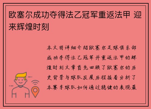 欧塞尔成功夺得法乙冠军重返法甲 迎来辉煌时刻 欧塞尔成功夺得法乙冠军重返法甲 迎来辉煌时刻
