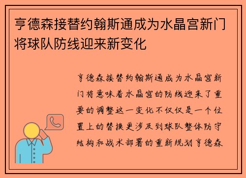 亨德森接替约翰斯通成为水晶宫新门将球队防线迎来新变化 亨德森接替约翰斯通成为水晶宫新门将球队防线迎来新变化