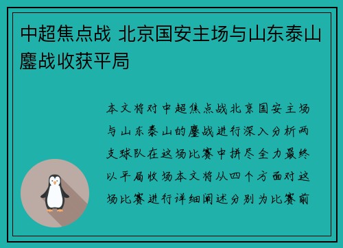 中超焦点战 北京国安主场与山东泰山鏖战收获平局 中超焦点战 北京国安主场与山东泰山鏖战收获平局