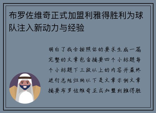 布罗佐维奇正式加盟利雅得胜利为球队注入新动力与经验 布罗佐维奇正式加盟利雅得胜利为球队注入新动力与经验