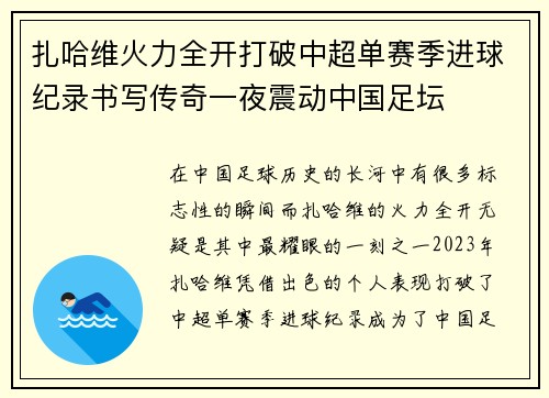 扎哈维火力全开打破中超单赛季进球纪录书写传奇一夜震动中国足坛 扎哈维火力全开打破中超单赛季进球纪录书写传奇一夜震动中国足坛