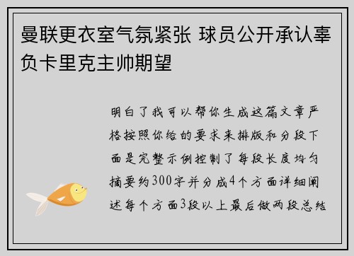 曼联更衣室气氛紧张 球员公开承认辜负卡里克主帅期望