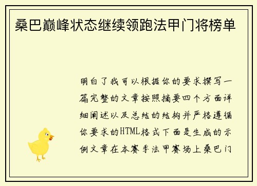桑巴巅峰状态继续领跑法甲门将榜单 桑巴巅峰状态继续领跑法甲门将榜单