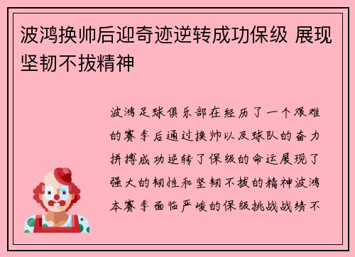 波鸿换帅后迎奇迹逆转成功保级 展现坚韧不拔精神 波鸿换帅后迎奇迹逆转成功保级 展现坚韧不拔精神
